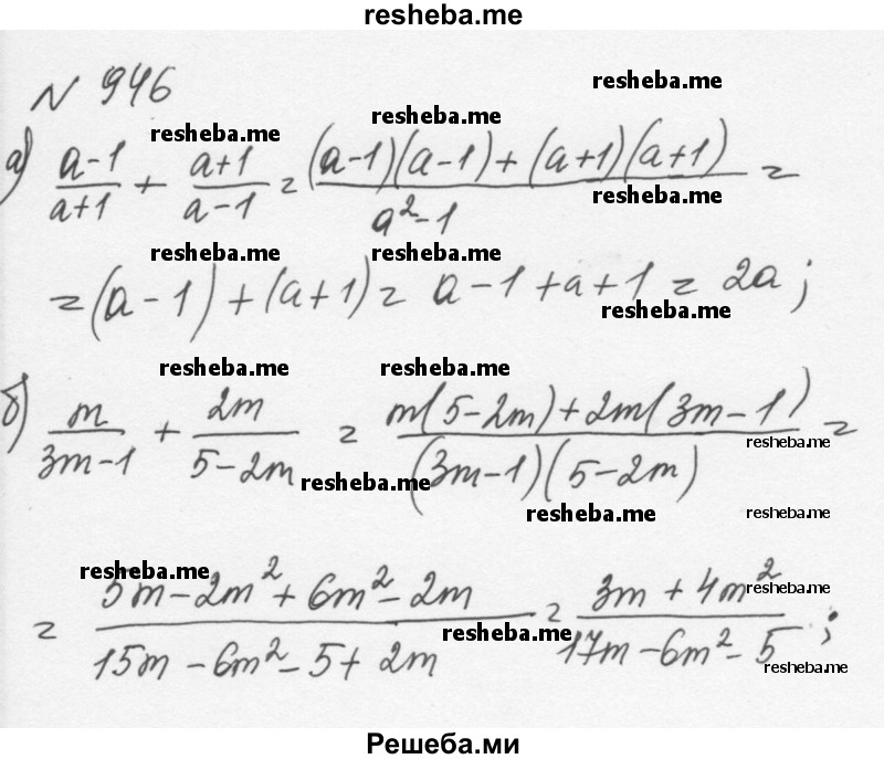     ГДЗ (Решебник к учебнику 2015) по
    алгебре    7 класс
                С.М. Никольский
     /        номер / 946
    (продолжение 2)
    