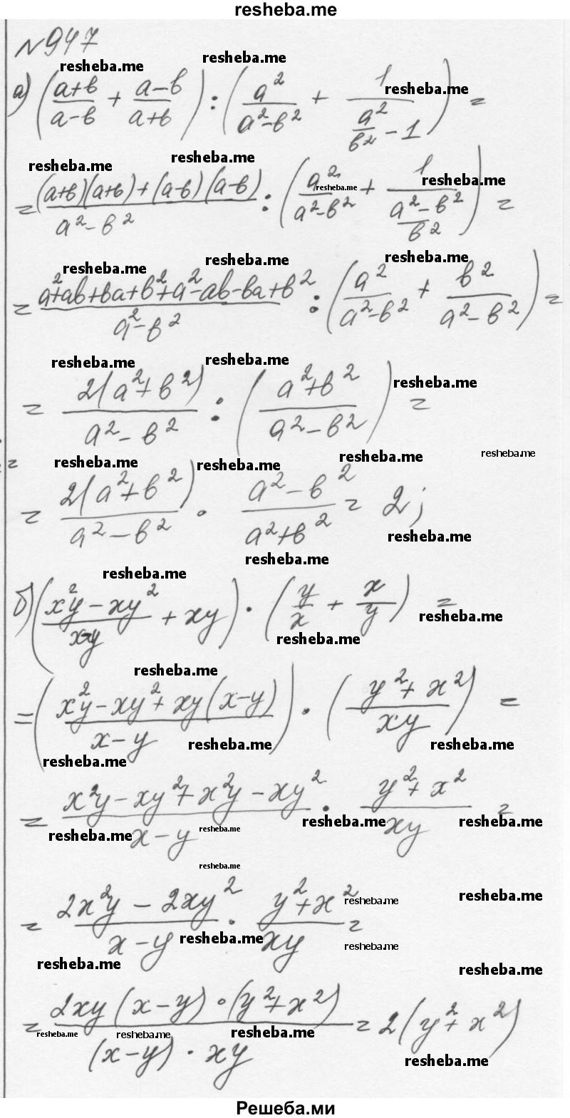     ГДЗ (Решебник к учебнику 2015) по
    алгебре    7 класс
                С.М. Никольский
     /        номер / 947
    (продолжение 2)
    