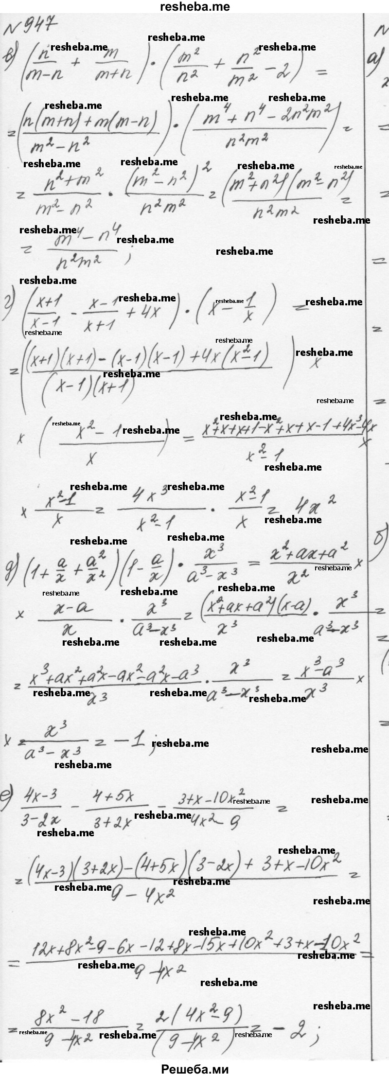     ГДЗ (Решебник к учебнику 2015) по
    алгебре    7 класс
                С.М. Никольский
     /        номер / 947
    (продолжение 3)
    