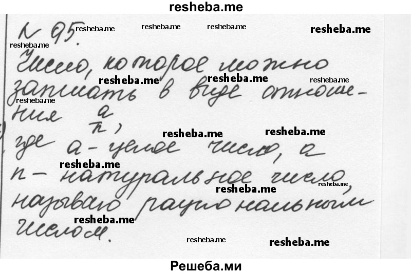     ГДЗ (Решебник к учебнику 2015) по
    алгебре    7 класс
                С.М. Никольский
     /        номер / 95
    (продолжение 2)
    