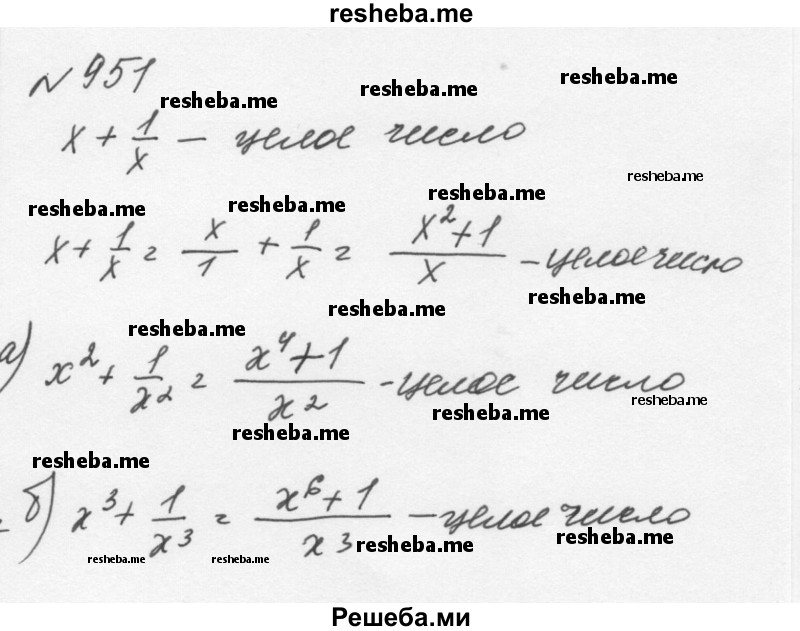     ГДЗ (Решебник к учебнику 2015) по
    алгебре    7 класс
                С.М. Никольский
     /        номер / 951
    (продолжение 2)
    