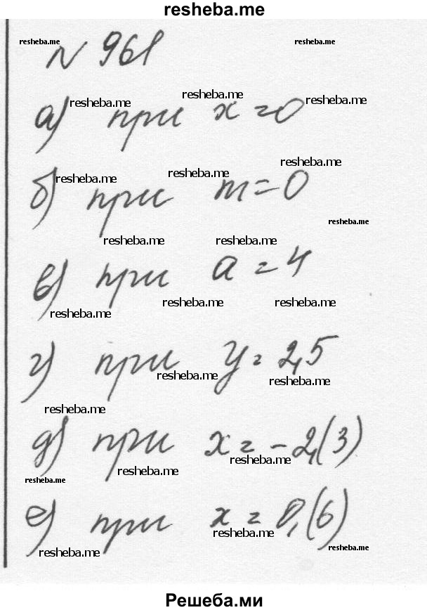     ГДЗ (Решебник к учебнику 2015) по
    алгебре    7 класс
                С.М. Никольский
     /        номер / 961
    (продолжение 2)
    