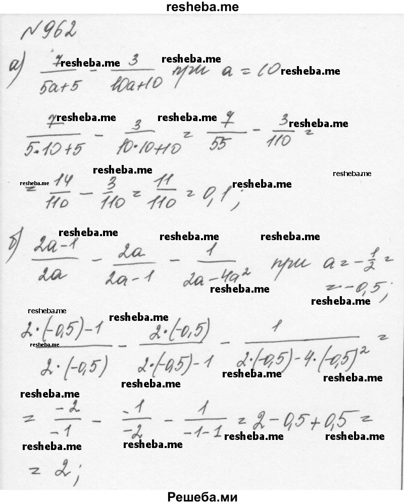     ГДЗ (Решебник к учебнику 2015) по
    алгебре    7 класс
                С.М. Никольский
     /        номер / 962
    (продолжение 2)
    