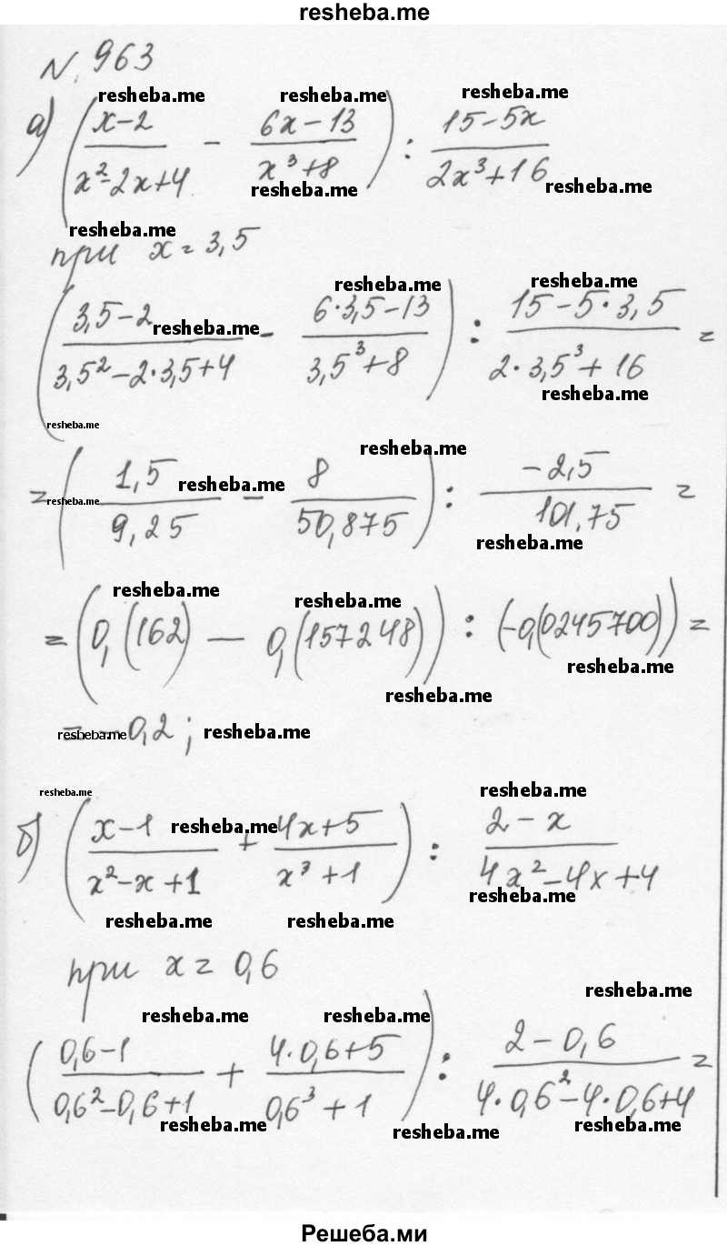     ГДЗ (Решебник к учебнику 2015) по
    алгебре    7 класс
                С.М. Никольский
     /        номер / 963
    (продолжение 2)
    