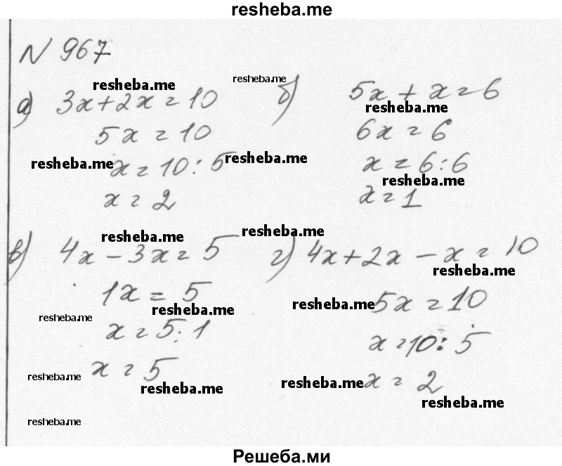     ГДЗ (Решебник к учебнику 2015) по
    алгебре    7 класс
                С.М. Никольский
     /        номер / 967
    (продолжение 2)
    