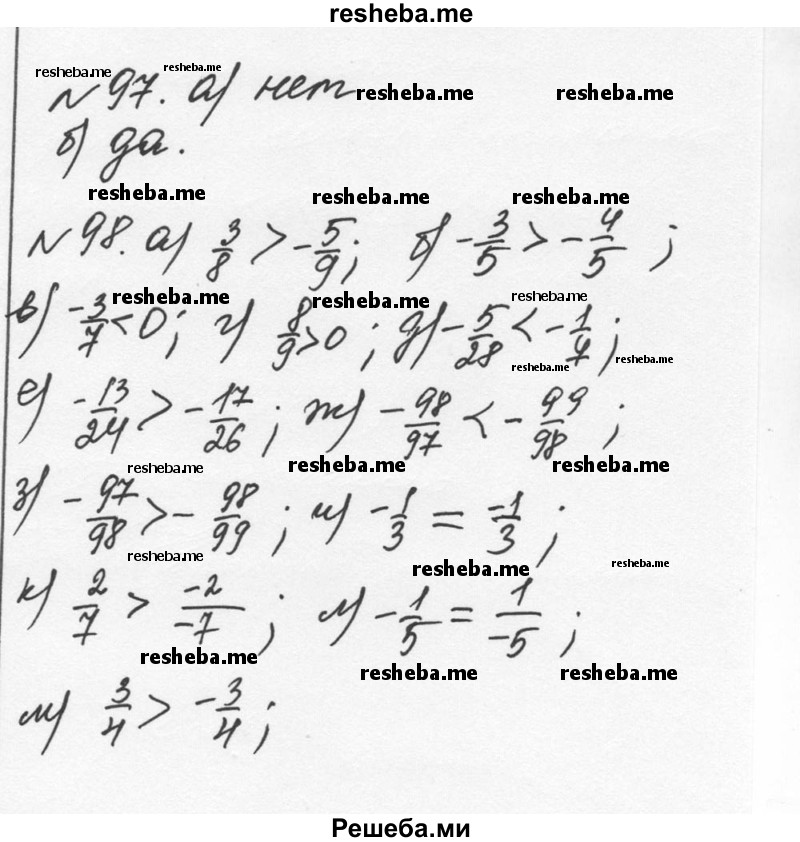     ГДЗ (Решебник к учебнику 2015) по
    алгебре    7 класс
                С.М. Никольский
     /        номер / 97
    (продолжение 2)
    