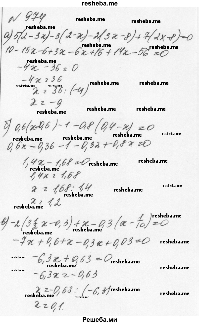     ГДЗ (Решебник к учебнику 2015) по
    алгебре    7 класс
                С.М. Никольский
     /        номер / 974
    (продолжение 2)
    