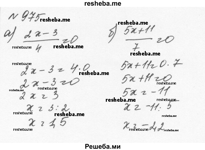     ГДЗ (Решебник к учебнику 2015) по
    алгебре    7 класс
                С.М. Никольский
     /        номер / 975
    (продолжение 2)
    