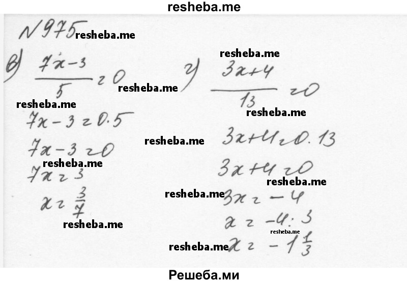     ГДЗ (Решебник к учебнику 2015) по
    алгебре    7 класс
                С.М. Никольский
     /        номер / 975
    (продолжение 3)
    