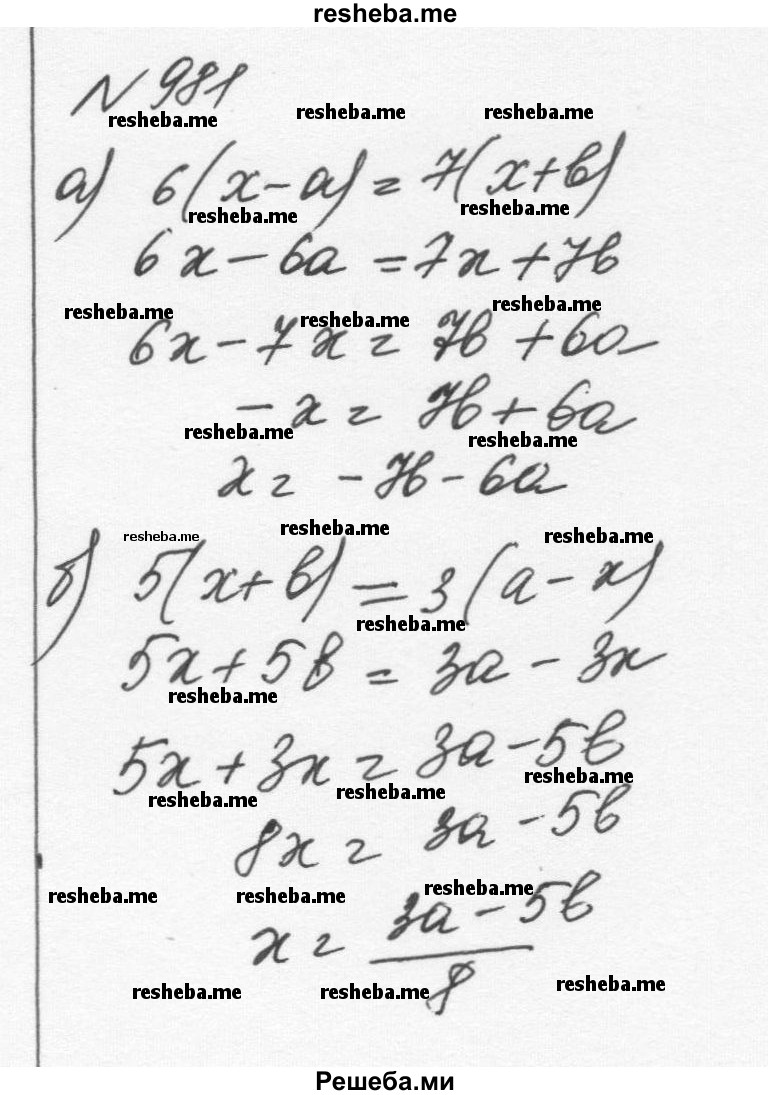     ГДЗ (Решебник к учебнику 2015) по
    алгебре    7 класс
                С.М. Никольский
     /        номер / 981
    (продолжение 2)
    