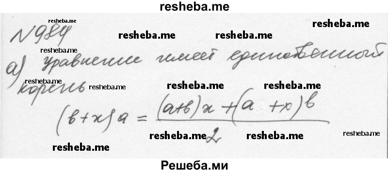     ГДЗ (Решебник к учебнику 2015) по
    алгебре    7 класс
                С.М. Никольский
     /        номер / 984
    (продолжение 2)
    