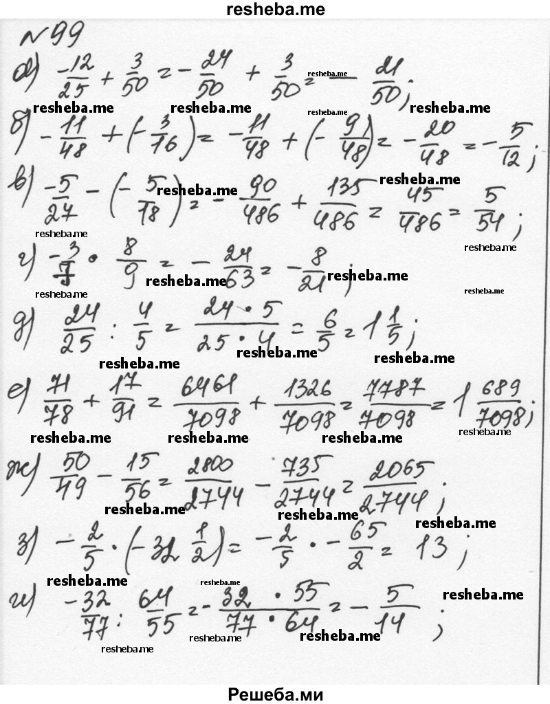    ГДЗ (Решебник к учебнику 2015) по
    алгебре    7 класс
                С.М. Никольский
     /        номер / 99
    (продолжение 2)
    