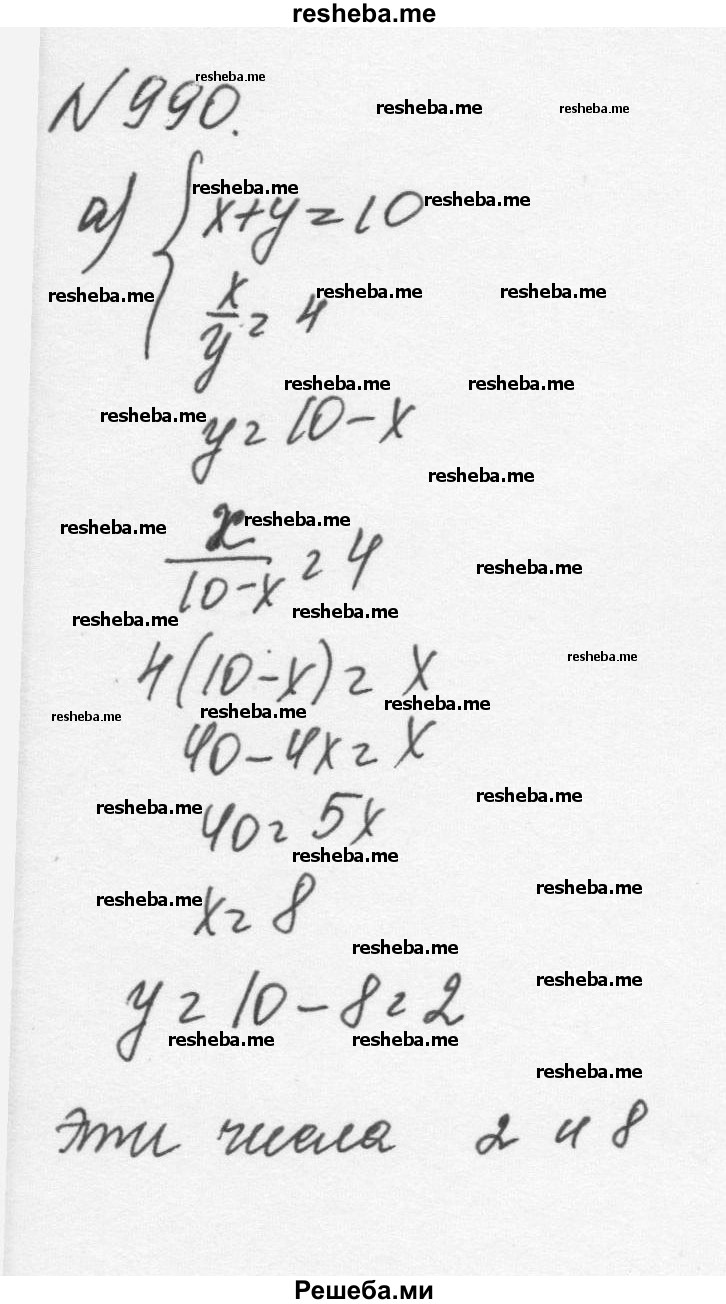     ГДЗ (Решебник к учебнику 2015) по
    алгебре    7 класс
                С.М. Никольский
     /        номер / 990
    (продолжение 2)
    