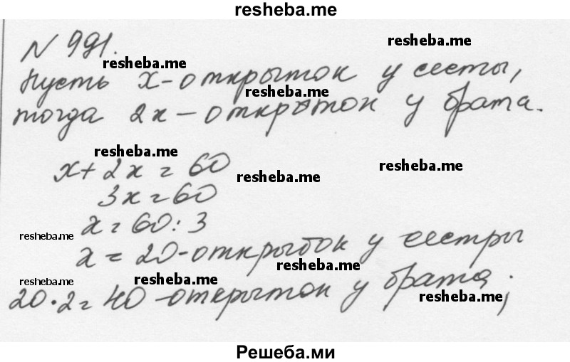     ГДЗ (Решебник к учебнику 2015) по
    алгебре    7 класс
                С.М. Никольский
     /        номер / 991
    (продолжение 2)
    