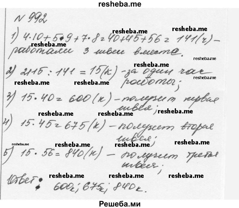     ГДЗ (Решебник к учебнику 2015) по
    алгебре    7 класс
                С.М. Никольский
     /        номер / 992
    (продолжение 2)
    