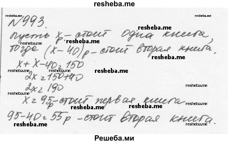     ГДЗ (Решебник к учебнику 2015) по
    алгебре    7 класс
                С.М. Никольский
     /        номер / 993
    (продолжение 2)
    