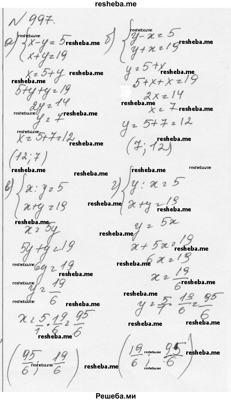     ГДЗ (Решебник к учебнику 2015) по
    алгебре    7 класс
                С.М. Никольский
     /        номер / 997
    (продолжение 2)
    