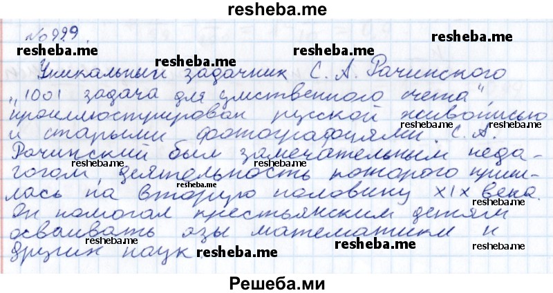     ГДЗ (Решебник к учебнику 2015) по
    алгебре    7 класс
                С.М. Никольский
     /        номер / 999
    (продолжение 2)
    