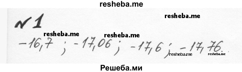     ГДЗ (Решебник к учебнику 2015) по
    алгебре    7 класс
                С.М. Никольский
     /        задание для самоконтроля / 1
    (продолжение 2)
    