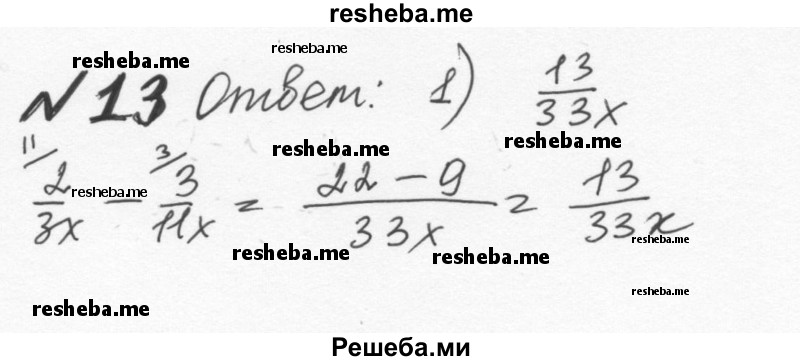     ГДЗ (Решебник к учебнику 2015) по
    алгебре    7 класс
                С.М. Никольский
     /        задание для самоконтроля / 13
    (продолжение 2)
    