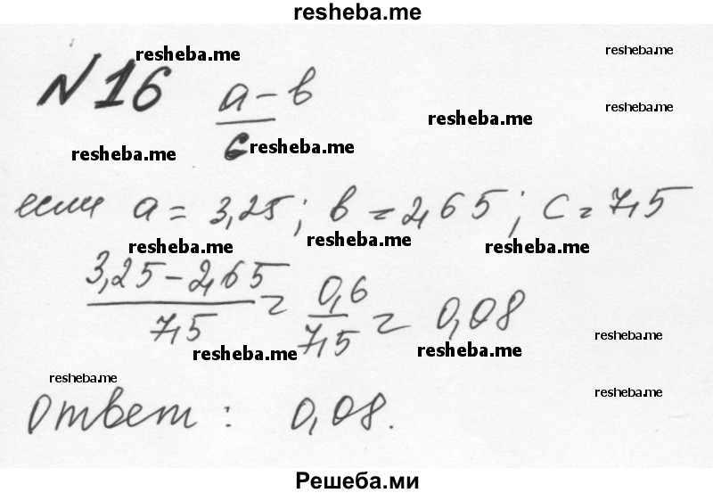     ГДЗ (Решебник к учебнику 2015) по
    алгебре    7 класс
                С.М. Никольский
     /        задание для самоконтроля / 16
    (продолжение 2)
    