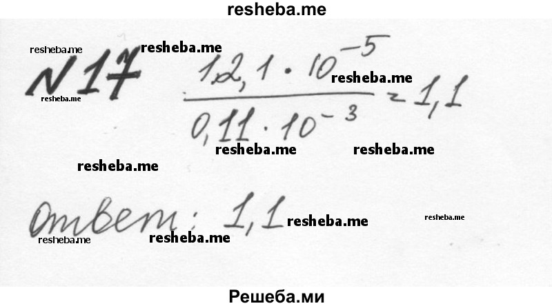     ГДЗ (Решебник к учебнику 2015) по
    алгебре    7 класс
                С.М. Никольский
     /        задание для самоконтроля / 17
    (продолжение 2)
    