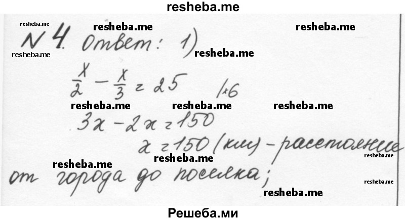     ГДЗ (Решебник к учебнику 2015) по
    алгебре    7 класс
                С.М. Никольский
     /        задание для самоконтроля / 4
    (продолжение 2)
    