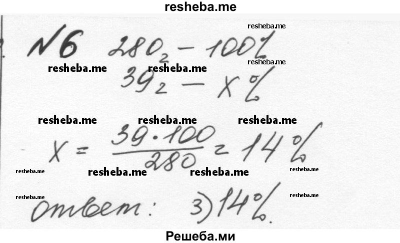     ГДЗ (Решебник к учебнику 2015) по
    алгебре    7 класс
                С.М. Никольский
     /        задание для самоконтроля / 6
    (продолжение 2)
    