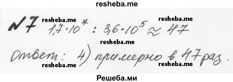     ГДЗ (Решебник к учебнику 2015) по
    алгебре    7 класс
                С.М. Никольский
     /        задание для самоконтроля / 7
    (продолжение 2)
    