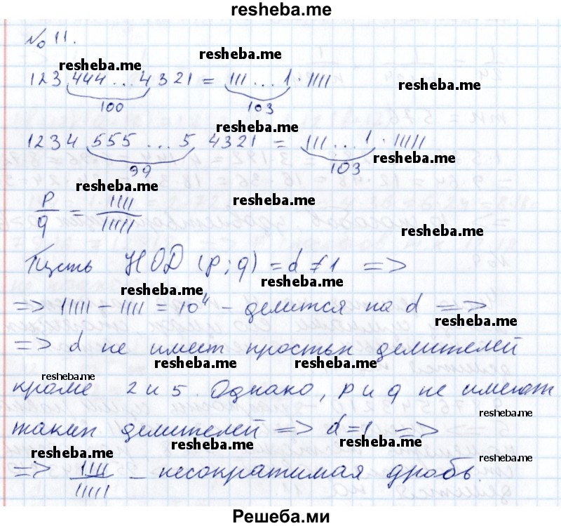     ГДЗ (Решебник к учебнику 2015) по
    алгебре    7 класс
                С.М. Никольский
     /        задание на исследование / 11
    (продолжение 2)
    