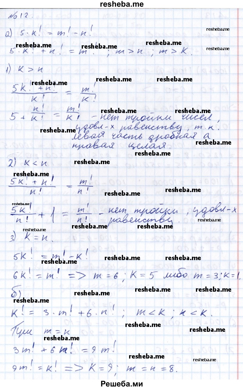     ГДЗ (Решебник к учебнику 2015) по
    алгебре    7 класс
                С.М. Никольский
     /        задание на исследование / 12
    (продолжение 2)
    