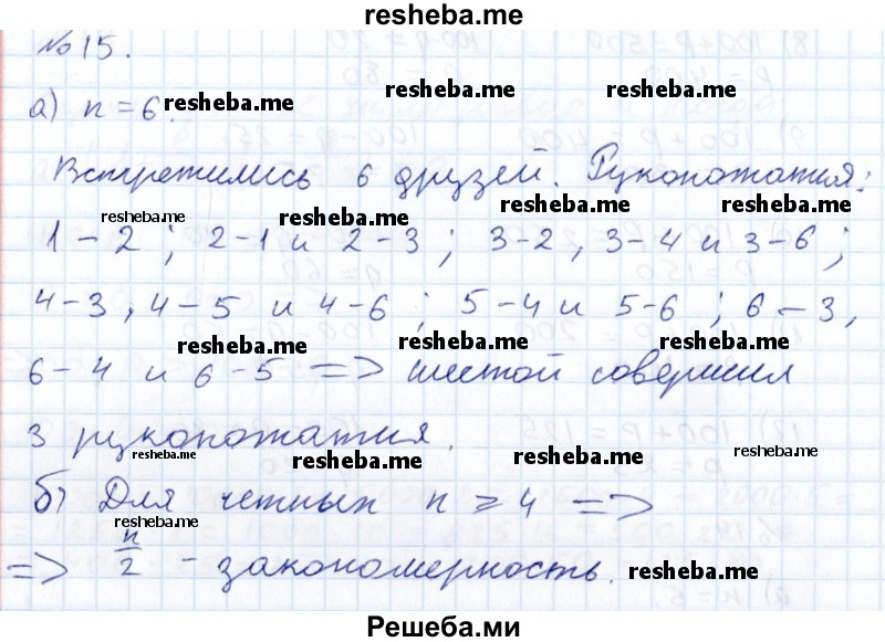     ГДЗ (Решебник к учебнику 2015) по
    алгебре    7 класс
                С.М. Никольский
     /        задание на исследование / 15
    (продолжение 2)
    