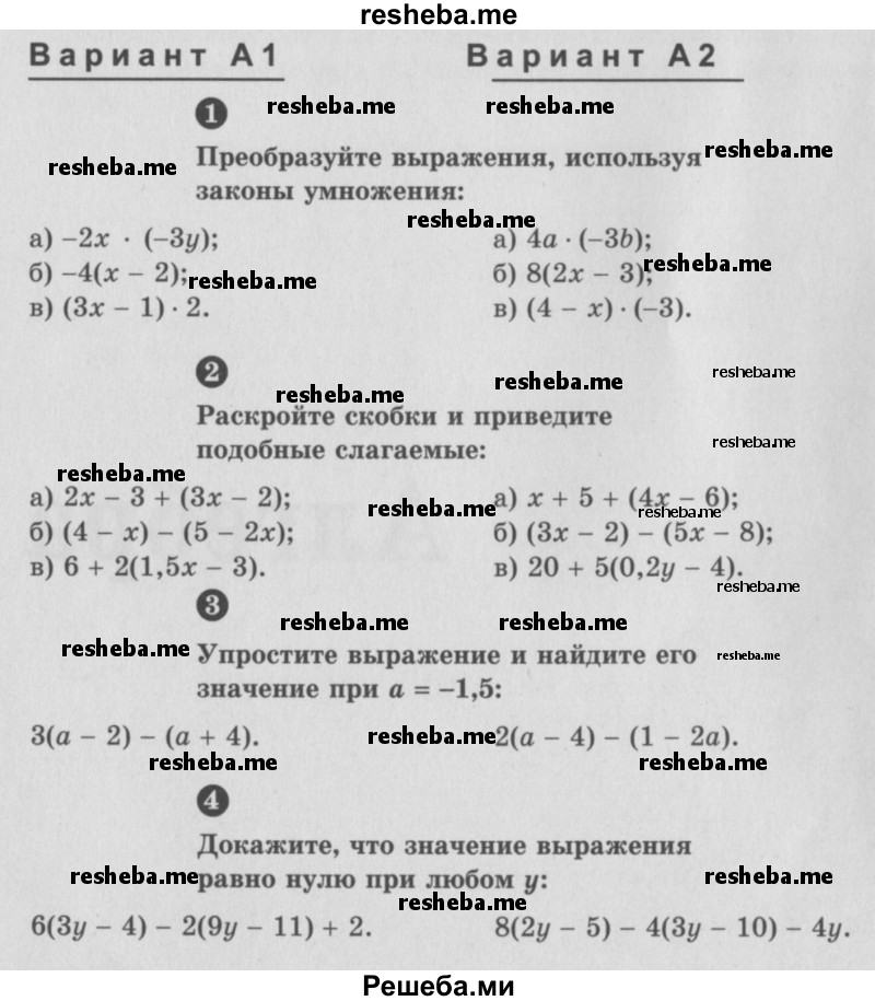     ГДЗ (Учебник) по
    алгебре    7 класс
            (самостоятельные и контрольные работы)            А.П. Ершова
     /        алгебра / самостоятельная работа / С-1 / А1
    (продолжение 2)
    