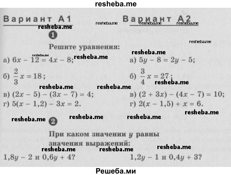     ГДЗ (Учебник) по
    алгебре    7 класс
            (самостоятельные и контрольные работы)            А.П. Ершова
     /        алгебра / самостоятельная работа / С-2 / А1
    (продолжение 2)
    