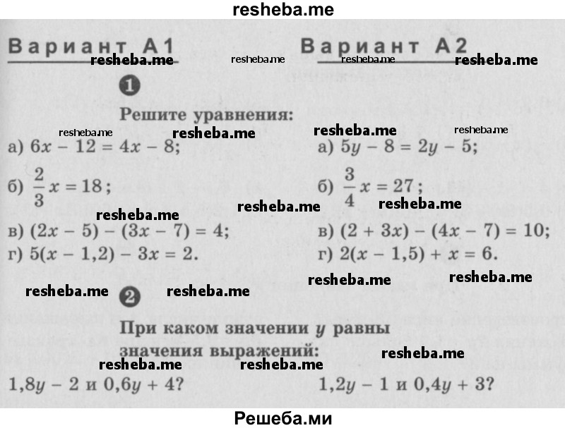     ГДЗ (Учебник) по
    алгебре    7 класс
            (самостоятельные и контрольные работы)            А.П. Ершова
     /        алгебра / самостоятельная работа / С-2 / А2
    (продолжение 2)
    
