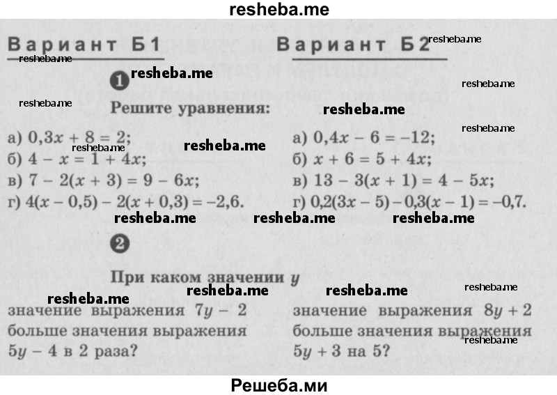     ГДЗ (Учебник) по
    алгебре    7 класс
            (самостоятельные и контрольные работы)            А.П. Ершова
     /        алгебра / самостоятельная работа / С-2 / Б1
    (продолжение 2)
    