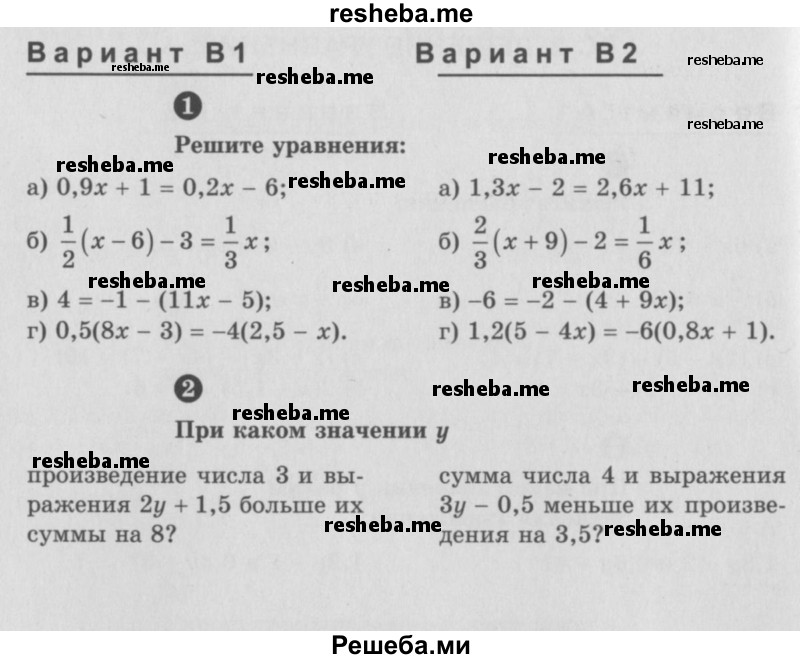     ГДЗ (Учебник) по
    алгебре    7 класс
            (самостоятельные и контрольные работы)            А.П. Ершова
     /        алгебра / самостоятельная работа / С-2 / В1
    (продолжение 2)
    