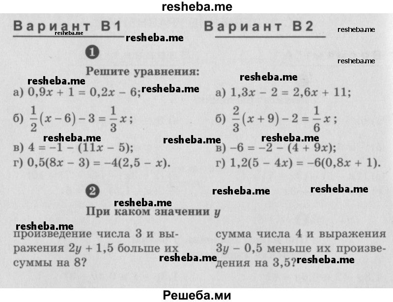     ГДЗ (Учебник) по
    алгебре    7 класс
            (самостоятельные и контрольные работы)            А.П. Ершова
     /        алгебра / самостоятельная работа / С-2 / В2
    (продолжение 2)
    
