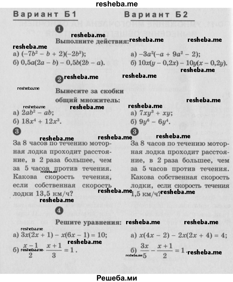     ГДЗ (Учебник) по
    алгебре    7 класс
            (самостоятельные и контрольные работы)            А.П. Ершова
     /        алгебра / самостоятельная работа / С-11 / Б1
    (продолжение 2)
    