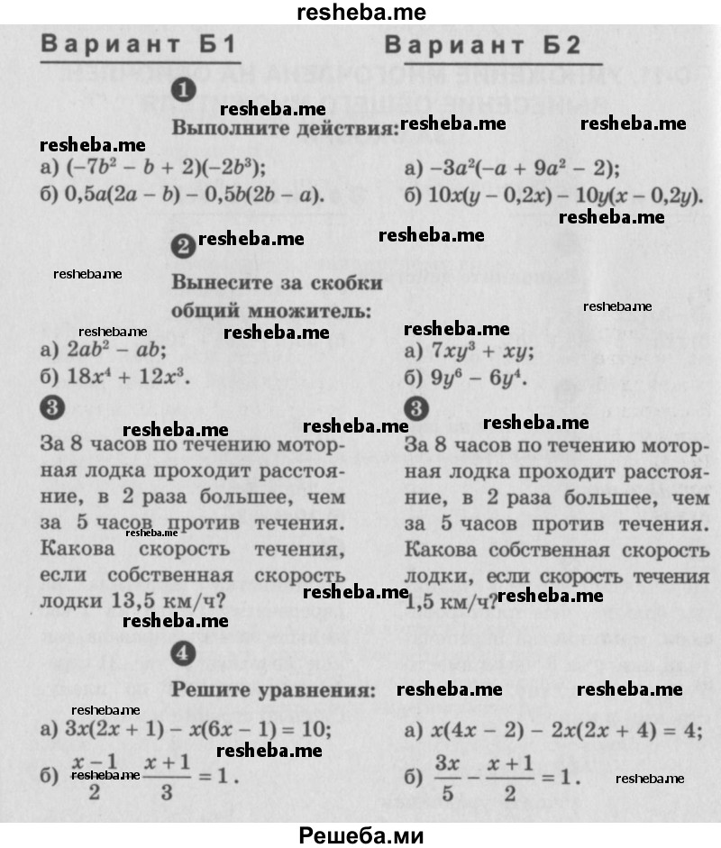     ГДЗ (Учебник) по
    алгебре    7 класс
            (самостоятельные и контрольные работы)            А.П. Ершова
     /        алгебра / самостоятельная работа / С-11 / Б2
    (продолжение 2)
    