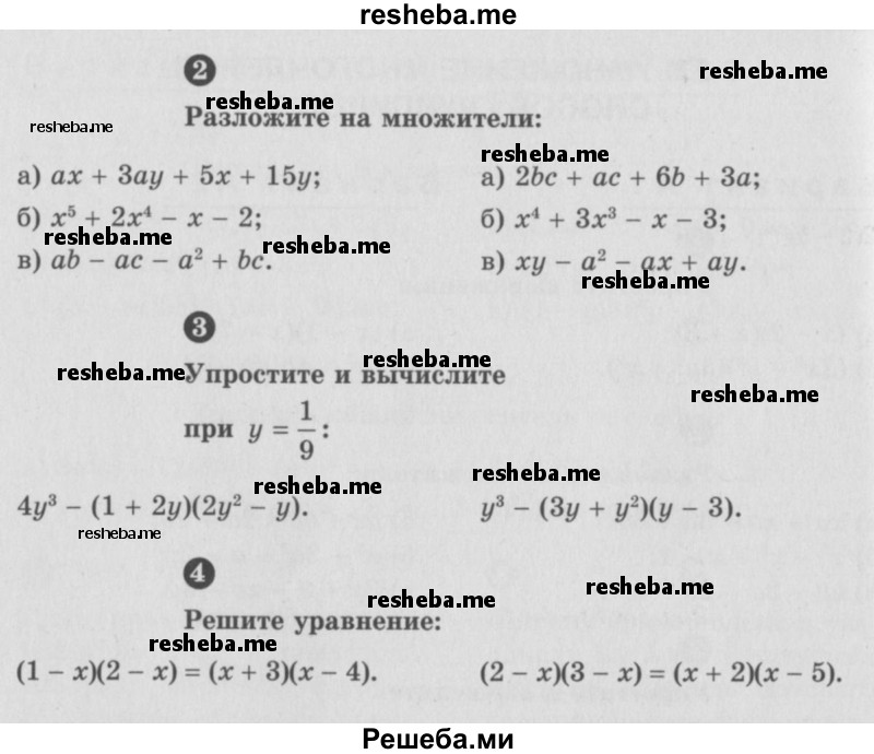     ГДЗ (Учебник) по
    алгебре    7 класс
            (самостоятельные и контрольные работы)            А.П. Ершова
     /        алгебра / самостоятельная работа / С-12 / Б1
    (продолжение 3)
    