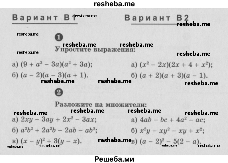     ГДЗ (Учебник) по
    алгебре    7 класс
            (самостоятельные и контрольные работы)            А.П. Ершова
     /        алгебра / самостоятельная работа / С-12 / В1
    (продолжение 2)
    