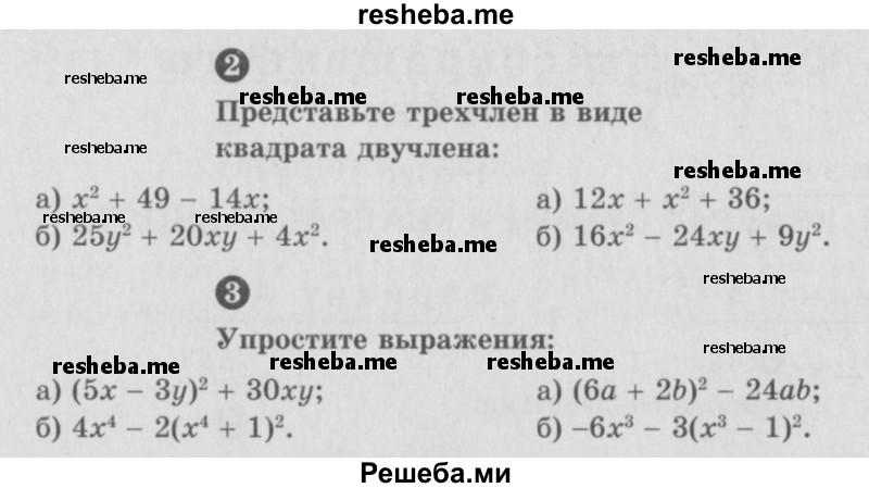     ГДЗ (Учебник) по
    алгебре    7 класс
            (самостоятельные и контрольные работы)            А.П. Ершова
     /        алгебра / самостоятельная работа / С-13 / Б1
    (продолжение 3)
    