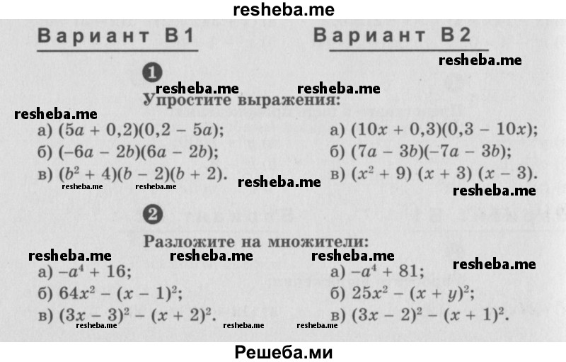    ГДЗ (Учебник) по
    алгебре    7 класс
            (самостоятельные и контрольные работы)            А.П. Ершова
     /        алгебра / самостоятельная работа / С-14 / В1
    (продолжение 2)
    