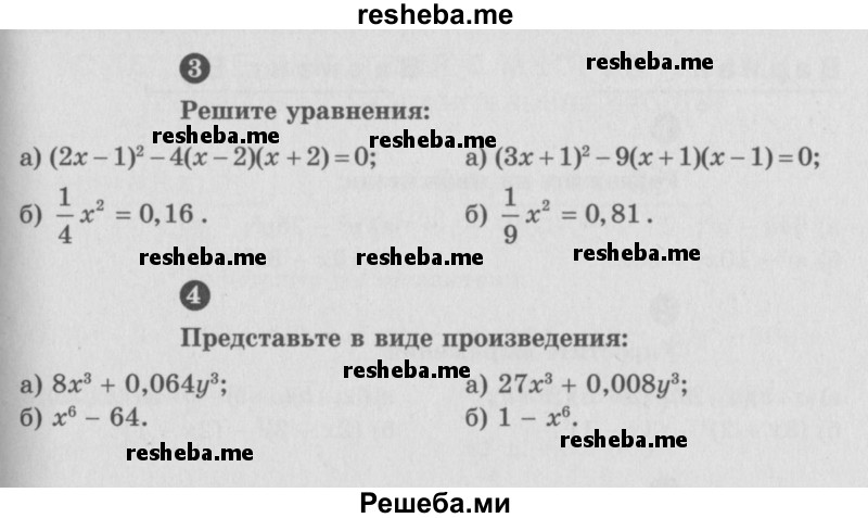     ГДЗ (Учебник) по
    алгебре    7 класс
            (самостоятельные и контрольные работы)            А.П. Ершова
     /        алгебра / самостоятельная работа / С-14 / В1
    (продолжение 3)
    