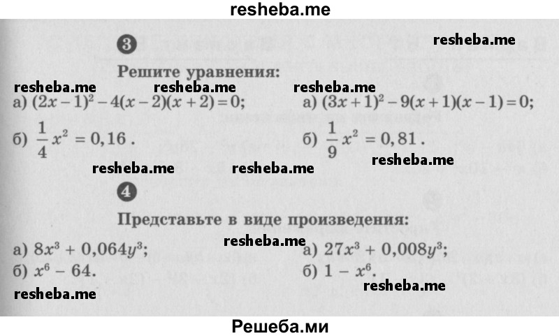     ГДЗ (Учебник) по
    алгебре    7 класс
            (самостоятельные и контрольные работы)            А.П. Ершова
     /        алгебра / самостоятельная работа / С-14 / В2
    (продолжение 3)
    
