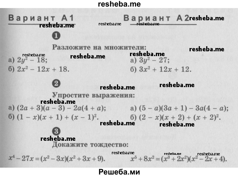     ГДЗ (Учебник) по
    алгебре    7 класс
            (самостоятельные и контрольные работы)            А.П. Ершова
     /        алгебра / самостоятельная работа / С-15 / А1
    (продолжение 2)
    