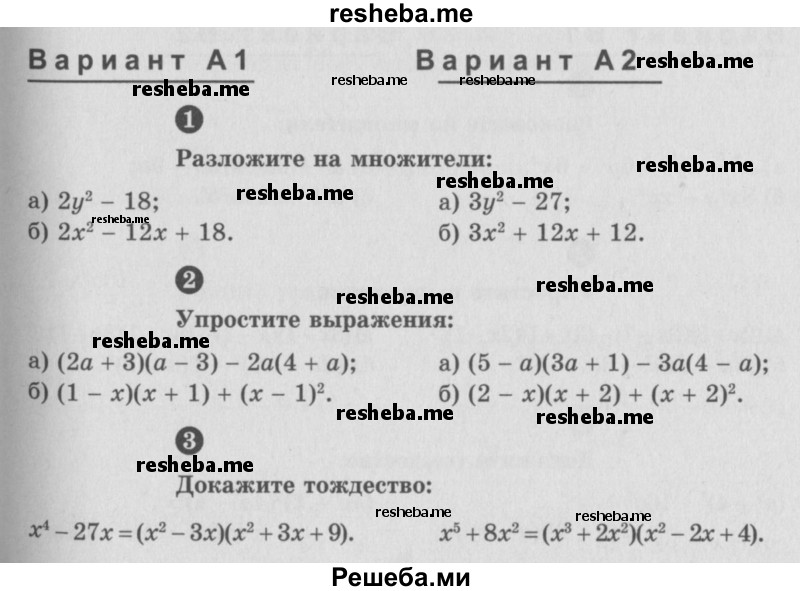     ГДЗ (Учебник) по
    алгебре    7 класс
            (самостоятельные и контрольные работы)            А.П. Ершова
     /        алгебра / самостоятельная работа / С-15 / А2
    (продолжение 2)
    