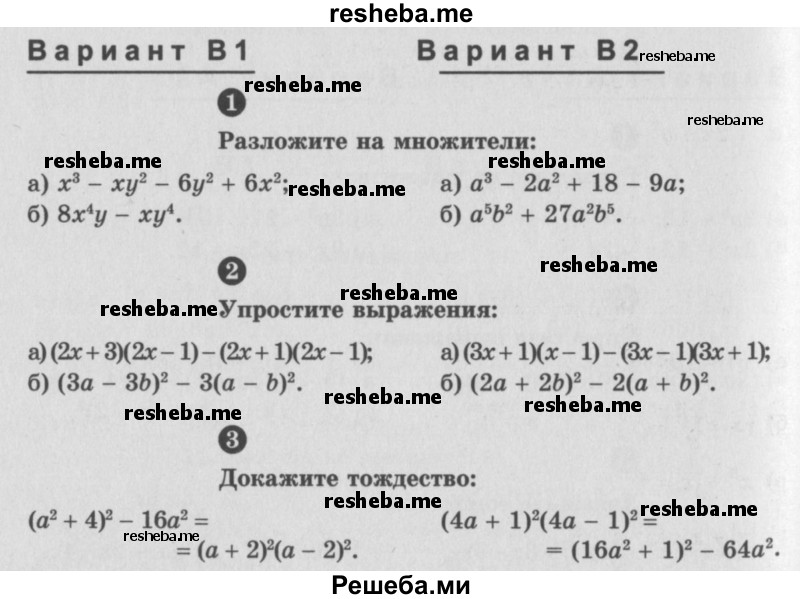     ГДЗ (Учебник) по
    алгебре    7 класс
            (самостоятельные и контрольные работы)            А.П. Ершова
     /        алгебра / самостоятельная работа / С-15 / В2
    (продолжение 2)
    