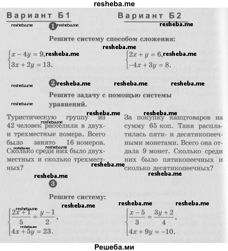     ГДЗ (Учебник) по
    алгебре    7 класс
            (самостоятельные и контрольные работы)            А.П. Ершова
     /        алгебра / самостоятельная работа / С-18 / Б2
    (продолжение 2)
    